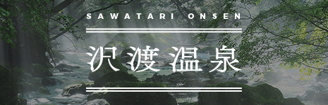 四万温泉協会